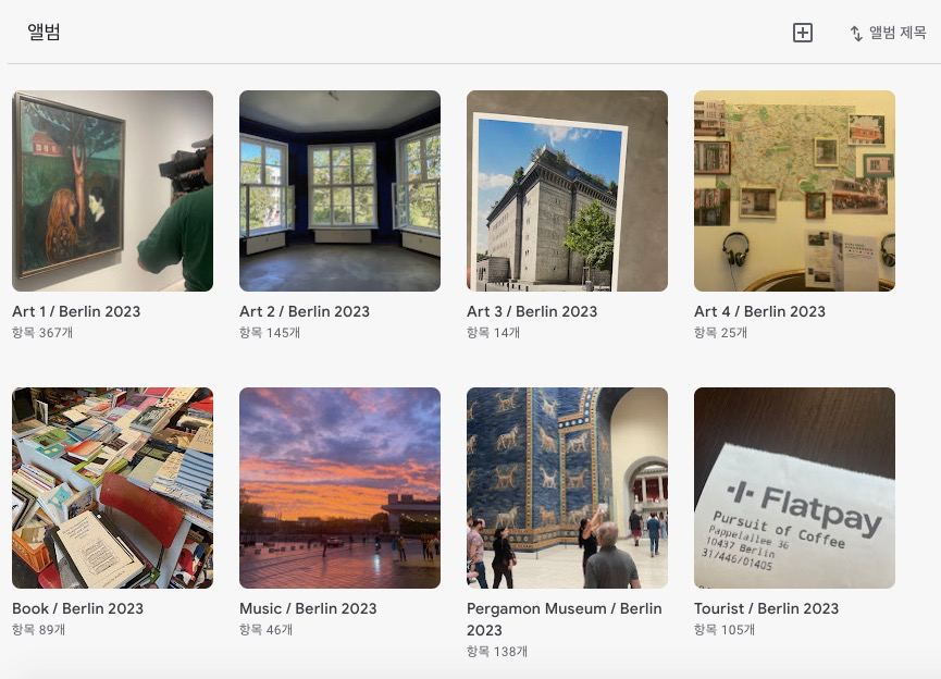 [사진첩언박싱] 아티스트, 아티스트의 친구, 기획·행정가, 그리고 관광객으로서 본 가을의&nbsp;베를린