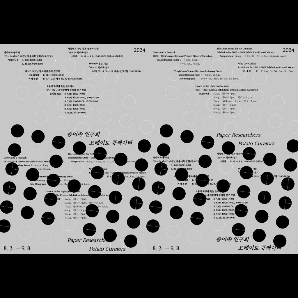 [함께] 까마귀와 공작새 –&nbsp;1회차