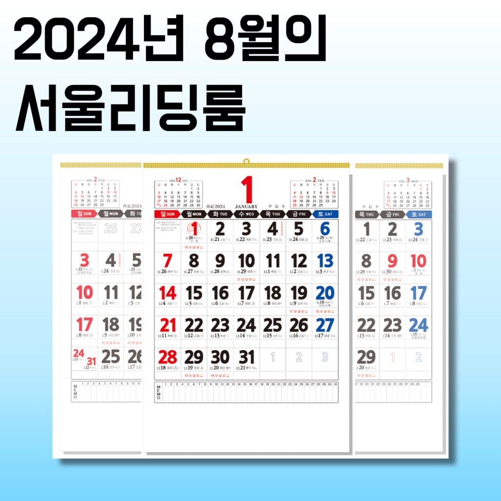 [알림] 2024년 8월의&nbsp;서울리딩룸