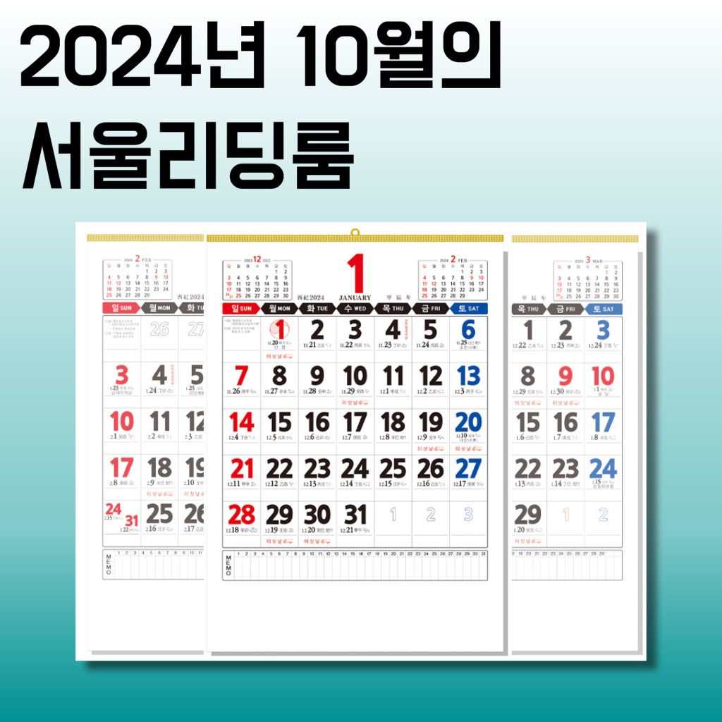 [알림] 2024년 10월의&nbsp;서울리딩룸