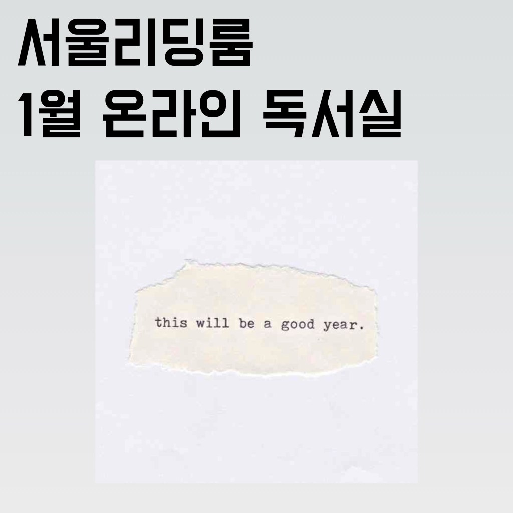 [기록노트] 2025년 1월 온라인&nbsp;독서실