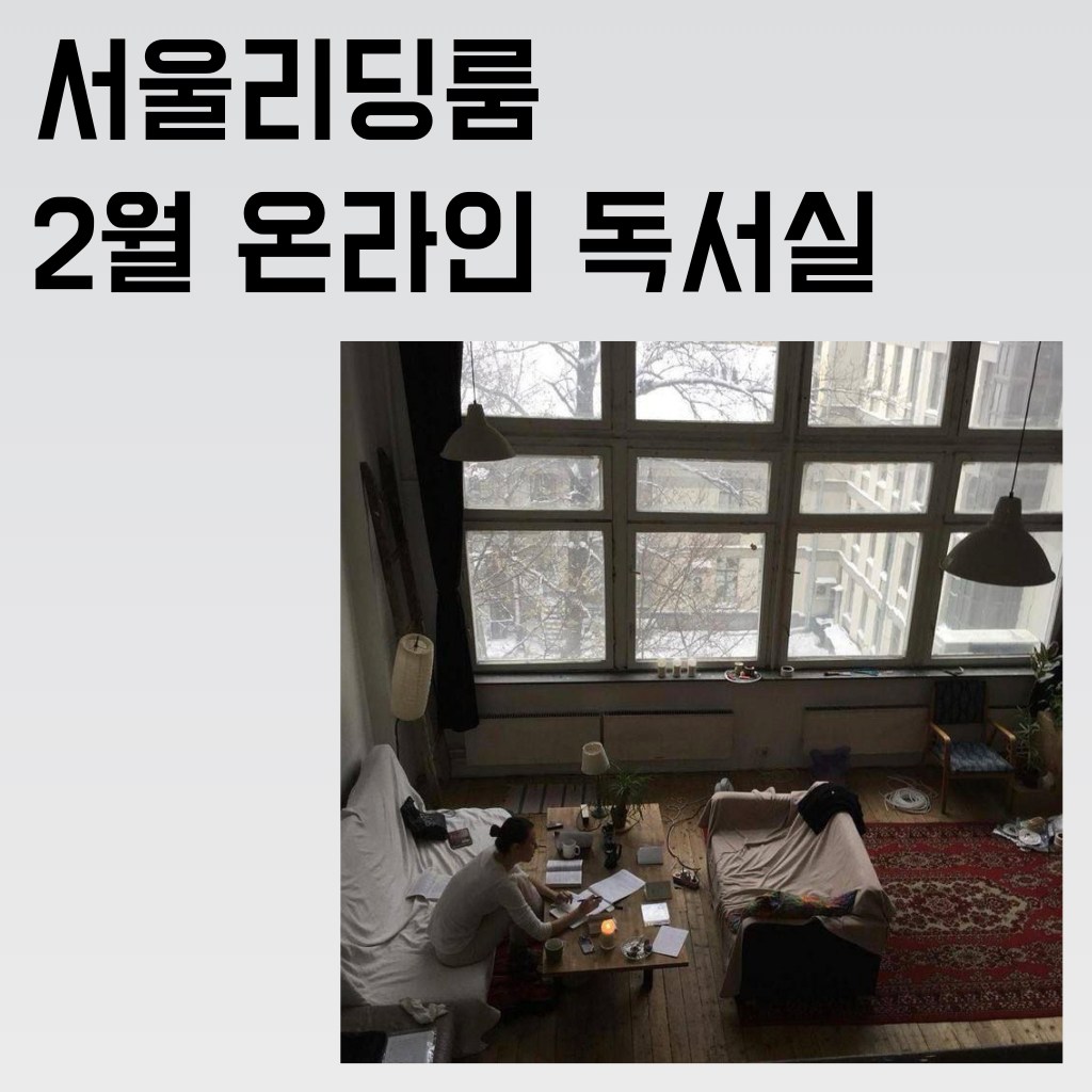 [기록노트] 2025년 2월 온라인&nbsp;독서실